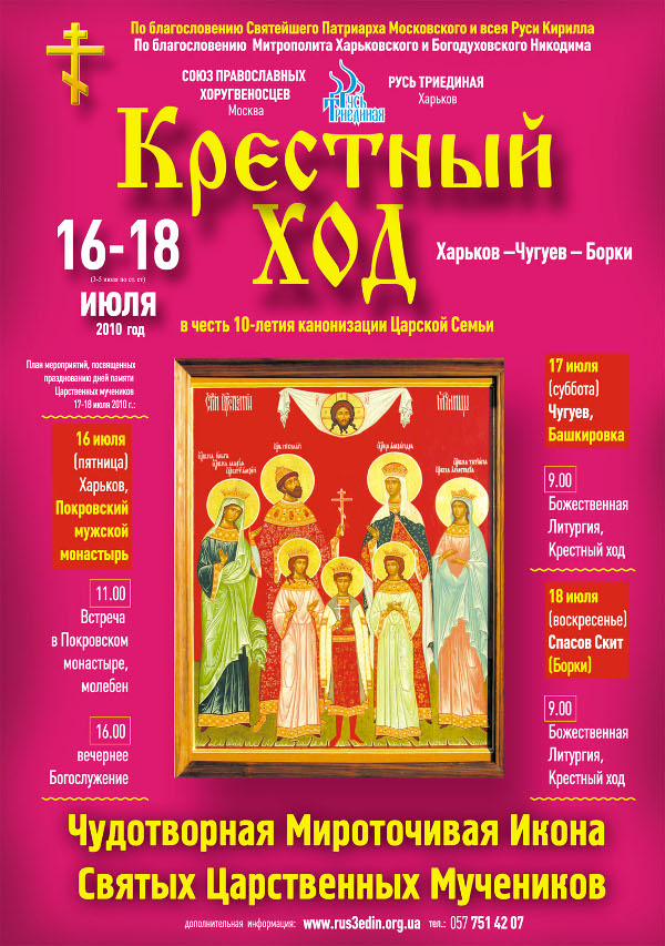 Царская икона