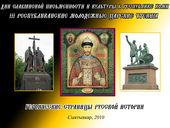 Неделя славянской письменности и культуры