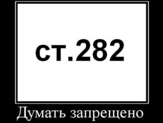 Новый законопроект об экстремизме принят в первом чтении