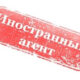 Как становятся экстремистами и иноагентами