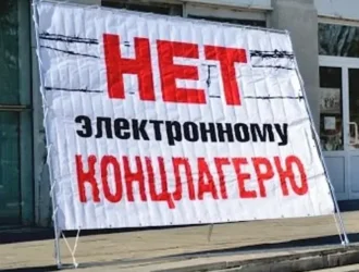 В цифровом концлагере у нас будущего нет!