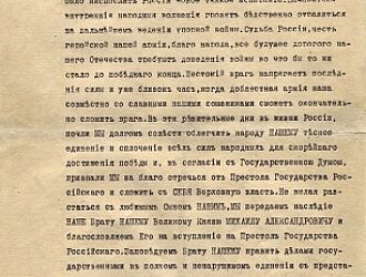 Несколько замечаний по «Манифесту об отречении Николая II»